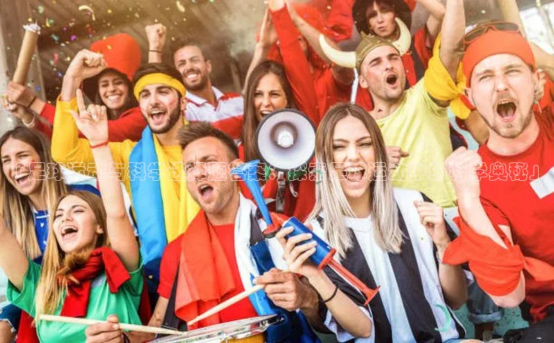 BOB半岛官方正版下载壹网壹创「足球运动与科学选择题答案：探索足球运动中的科学奥秘」