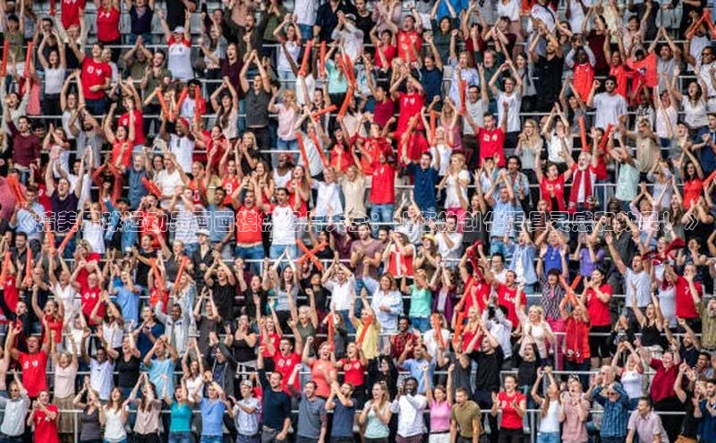 半岛·BOB最新版本更新内容如流《精美足球运动员画画模板图片大全：让您的创作更具灵感和效果！》