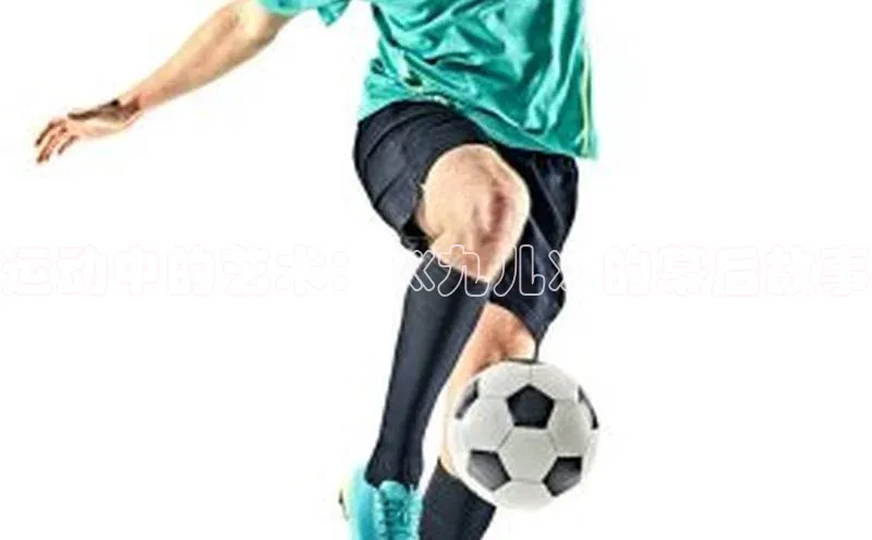 运动中的艺术：《九儿》的幕后故事