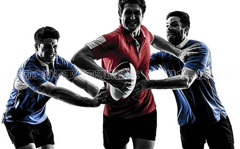 全运动女排赛事频率测试报告：竞技魅力与技术革新