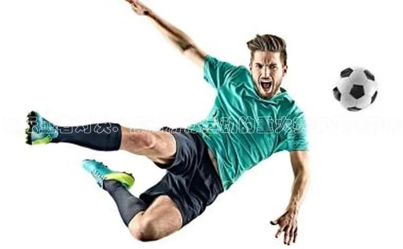 泳坛王者对决：探讨游泳运动的重大赛事及其影响