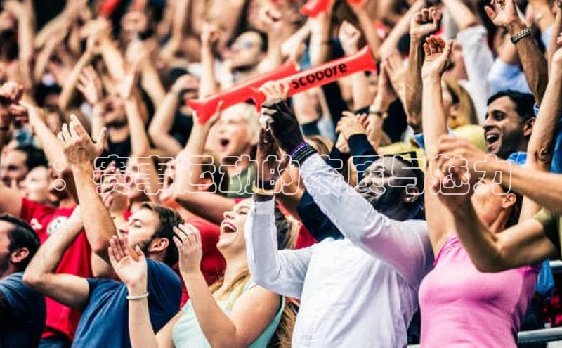 ：赛事运动的本质与魅力