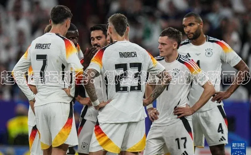 超新星运动会：橄榄球盛宴的神秘面纱