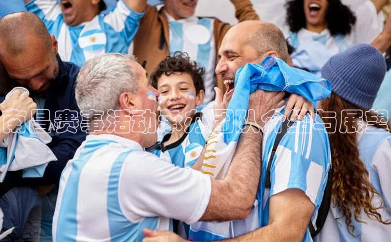 南昌赛事活动承办团队介绍与展望