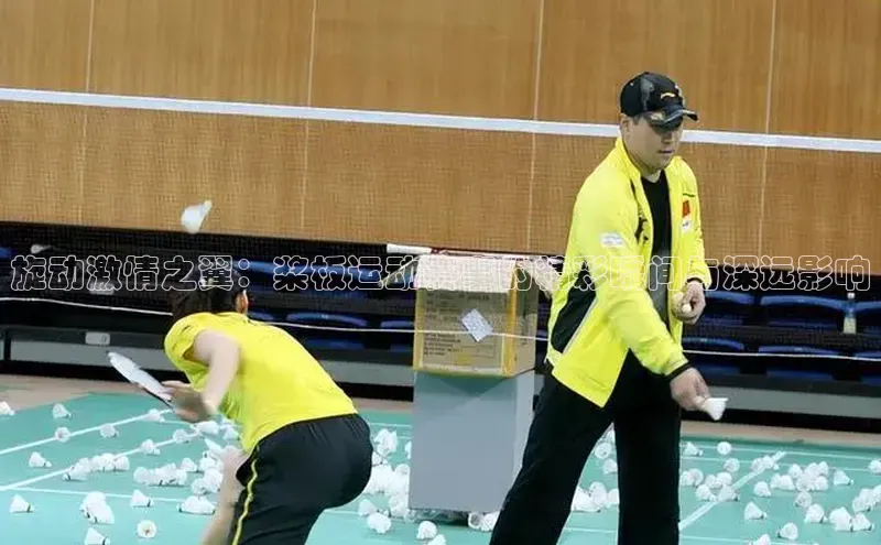 旋动激情之翼：桨板运动赛事的精彩瞬间与深远影响